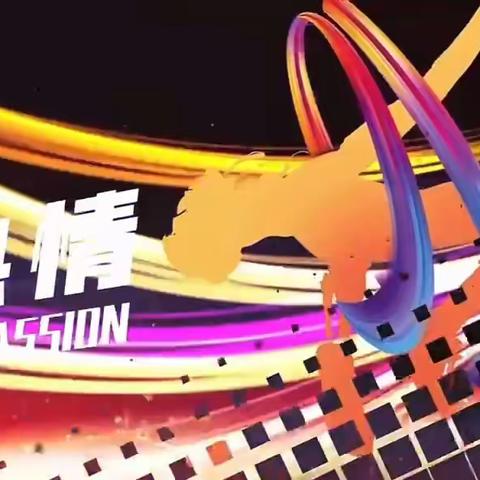 上高县第十五届教工运动会