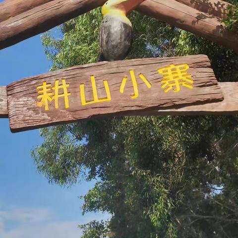 仲恺高级中学发起走进大自然活动 组织高一学生一同前往惠州耕山小寨（副本）