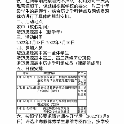 实践紧跟教学，多样化学习形式激发学生学习热情——记高中历史微阅读课题推广团队第七次活动