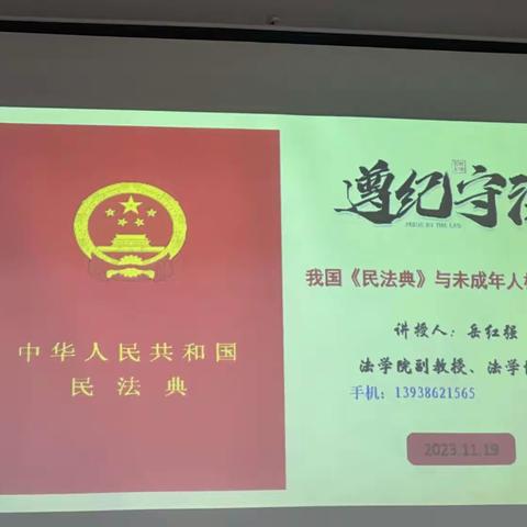 法律于心，用法于行-记国培学习第十天