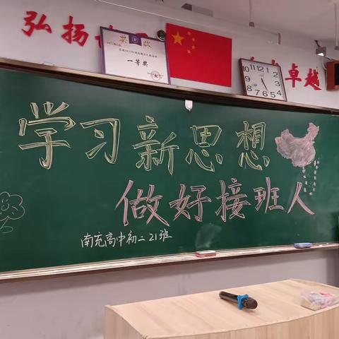 学习新思想，做好接班人