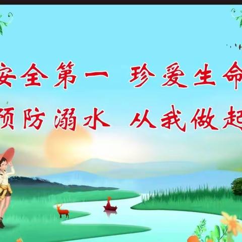 “珍爱生命，预防溺水”——洞口县花园镇中学开展防溺水安全教育系列活动