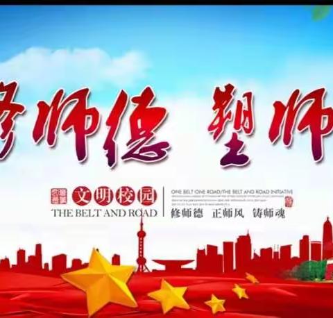花园中学2021年师德师风全员培训暨秋季开学工作会议