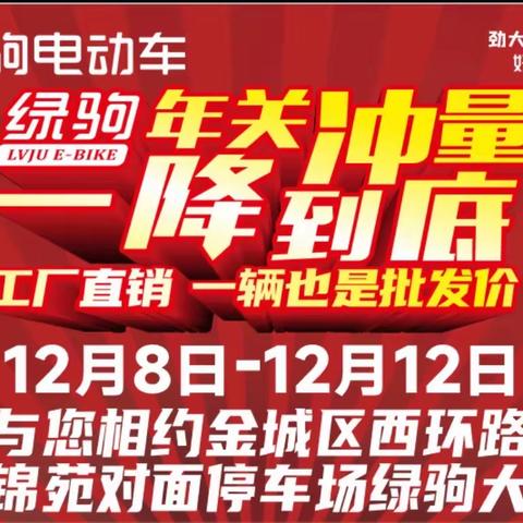 韩城出大事了！绿驹来韩城啦！年关冲量，一辆也是批发价。工厂直销。48V20A电车直购价1299，购车赢全自动洗衣机