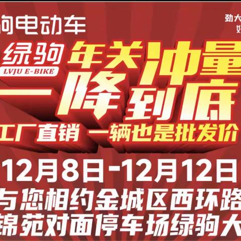 甘井出大事了！绿驹来甘井啦！年关冲量，一辆也是批发价。工厂直销。48V20A电车直购价1299，购车赢1.5P分体式空调