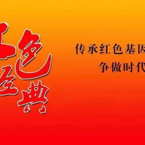 回民小学全体家长观看——传承红色基因，厚植爱国情怀——爱国主义教育视频家庭教育活动《少年梦》第六期