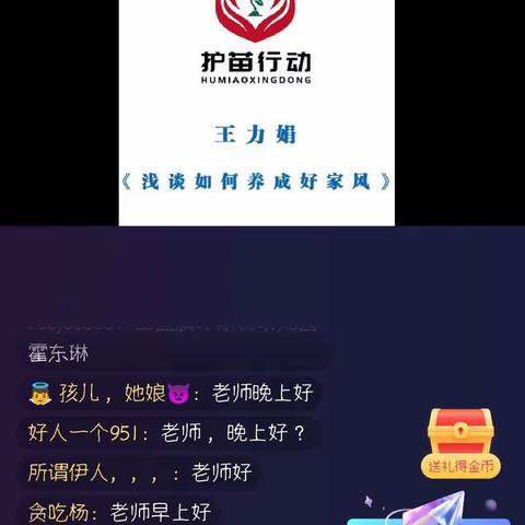 护苗行动——《如何养成好家风》观后感——张湘