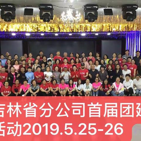 祝贺喝风免费辟谷～吉林省分公司团建分享交流活动圆满成功！