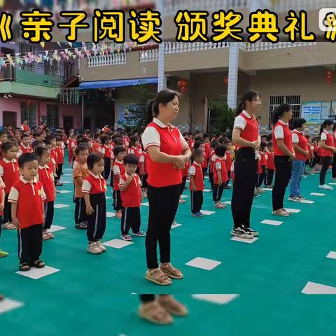 高岭金星幼儿园亲子阅读颁奖典礼