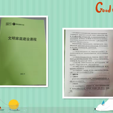 共建文明、民主、积极向上的学习型家庭--北辰高一文明家庭假设课程实施