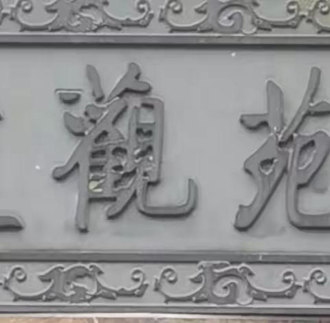 2019年春联