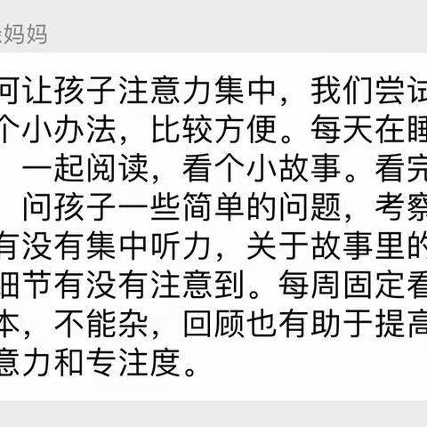 句容市崇明幼儿园大(4) 班“落地式家长学校"线上交流会一一幼小衔接，你我同行