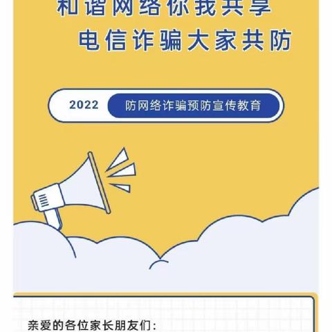 提高警惕，远离陷阱，预防诈骗－重庆市铜梁区西河小学防诈骗宣传提示