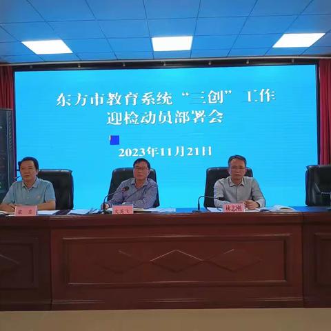 东方市教育局召开创建国家卫生市评估迎检动员部署会