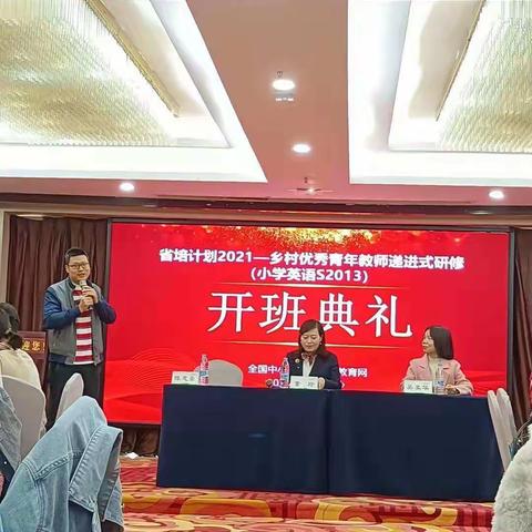 展学员风采，促英语教学！   记“省培计划(2021)”——乡村优秀青年教师递进式研修（小学英语S2013）项目