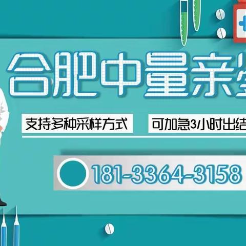 合肥正规上户口亲子鉴定机构14家一览（附最新鉴定采样标准）