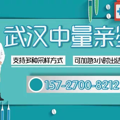 武汉做胎儿亲子鉴定应该怎么选择鉴定机构（附鉴定收费标准）