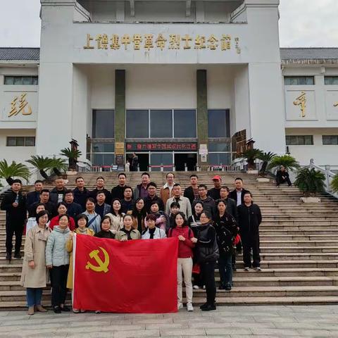 学思想 走基地 聚力量———横峰二中党总支开展现场教学主题党建活动