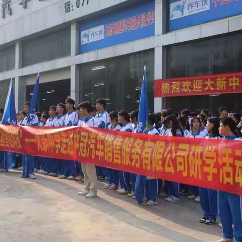 大新中学“探索未来出行体验智能科技”走进中冠汽车销售服务有限公司活动