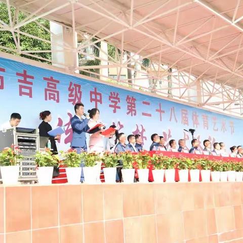 凌云赛场，斗志昂扬，文韬武略，笑傲群芳——布吉高级中学第28届田径运动会拉开帷幕！