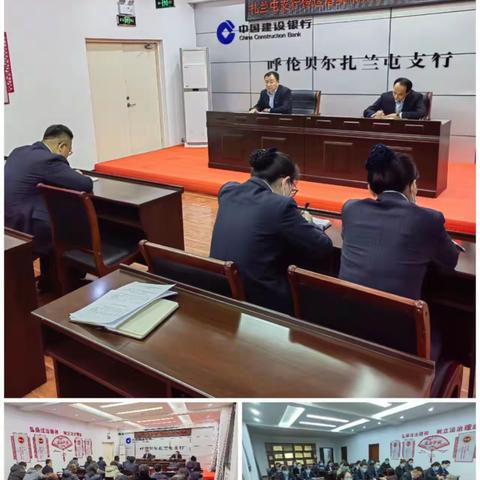 扎兰屯支行传达落实市分行工作会议精神