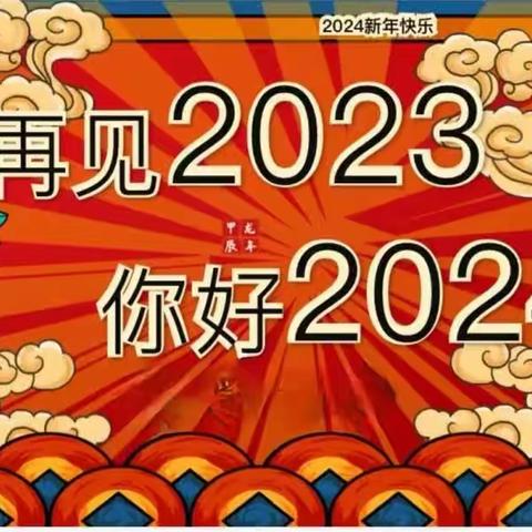 2024“龙”重登场---沈家门小学101班