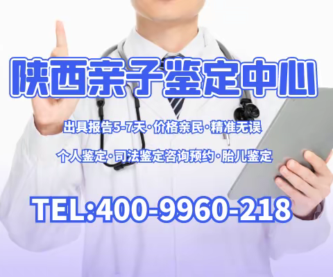 西安市亲子鉴定中心收费价格一览（附2023最新收费标准）
