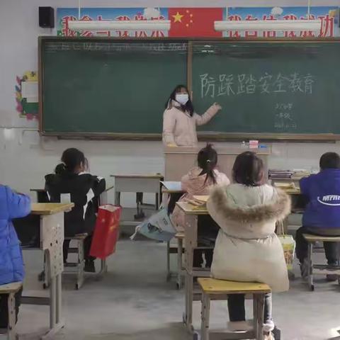 防踩踏，保安全