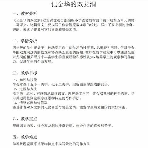 记金华的双龙洞说课美篇