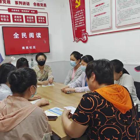 南苑社区开展阅读活动