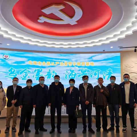 农发行乌海市分行                                     廉政警示教育常抓不懈