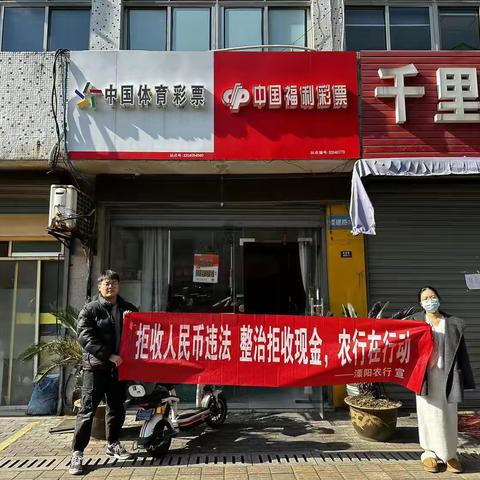 溧阳天目路支行开展整治拒收人民币现金宣传活动