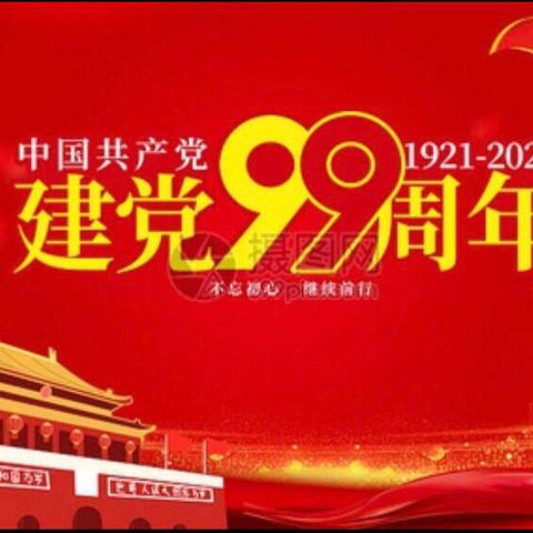 临潼城建骊府资产管理有限公司支部传达集团庆祝建党99周年会议精神