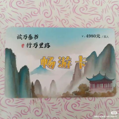 一张卡可以去20条黄金路线景区，（不可去重复去同一个地方）感兴趣的话请联系我电话15242797167