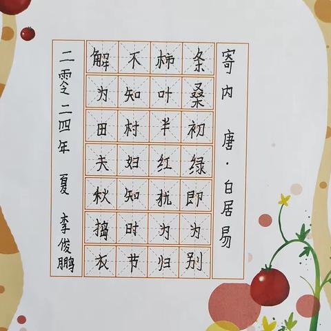 横竖撇捺有乾坤      ，          一点一画成文章