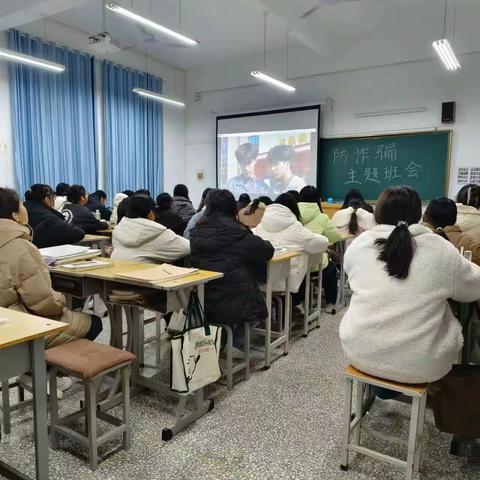 小学教育9班防诈骗主题班会