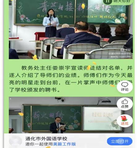 “青蓝携手共成长 慧心引领谱新章”——通化市外国语学校第一季青蓝工程