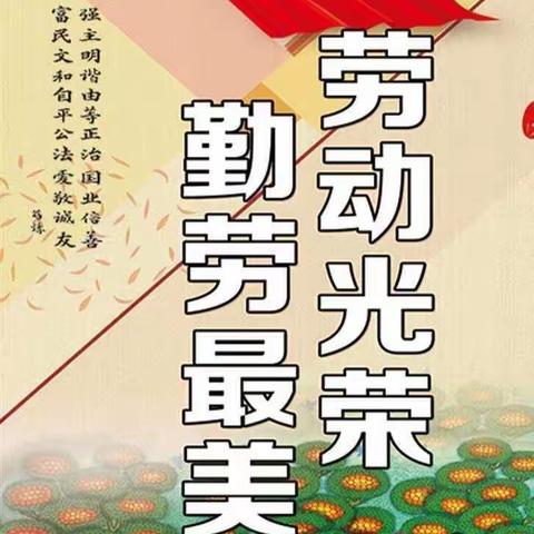 劳动光荣，勤劳最美——九年级一部劳动实践活动