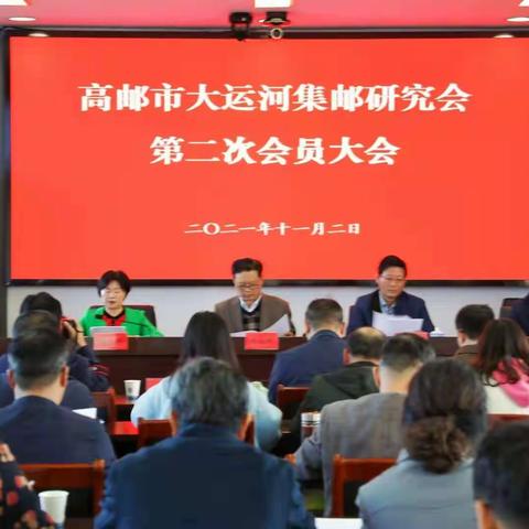 高邮市大运河集邮研究会召开第二次会员大会