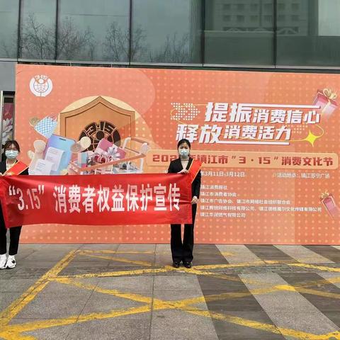 工商银行镇江分行营业部深入开展“3.15”系列主题消费者权益保护宣传活动