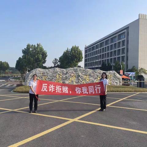 工商银行镇江分行营业部“反诈拒赌校园行”筑牢校园反诈防护墙