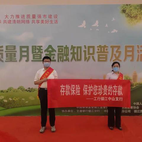 【我为群众办实事】工商银行镇江分行开展存款保险宣传活动