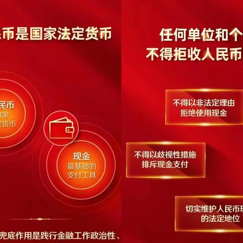 东辽白泉支行开展“宣传金融知识，整治拒收人民币”活动