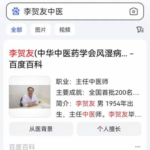李贺友中医