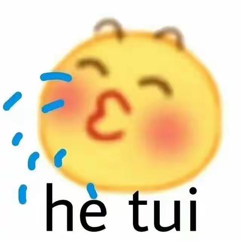 慢慢来 再等等！