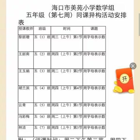 海口市美苑小学2018一一2019学年度第一次师徒结队听课活动