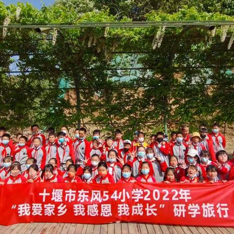 我们在成长的路上——东风54小学研学旅行篇