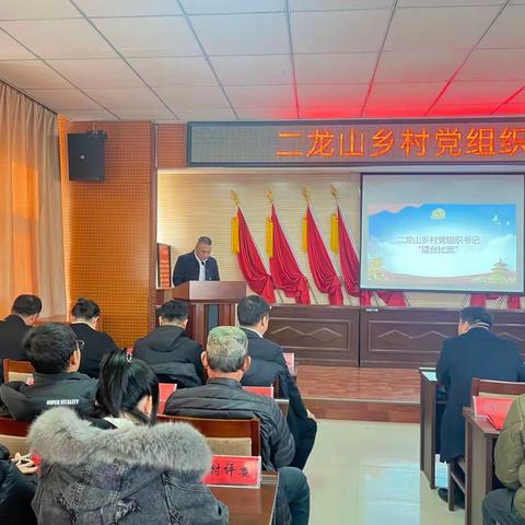 二龙山乡举办村党组织书记“擂台比武”活动