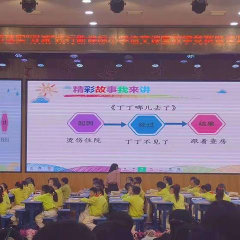 践行新课标 阅读悦分享—记全南县教师观摩赣州市小学语文落实“双减” 践行新课标小学语文整本书阅读教学竞赛