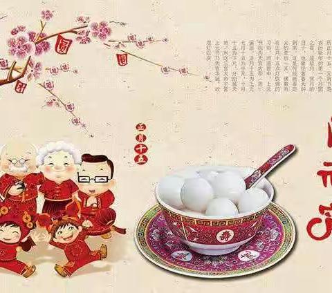 【高新教育】停课不停学《快乐过十五 幸福话花灯》---爱之诺元宵节主题活动